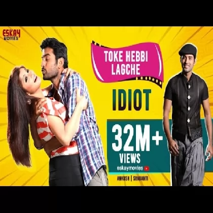 Toke Hebbi Lagche (Idiot) Zubeen Garg