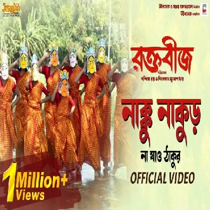 Nakku Nakur Na Jao Thakur (Raktabeej) Antara Nandy, Ankita Nandy