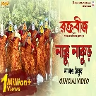 Nakku Nakur Na Jao Thakur (Raktabeej) Antara Nandy, Ankita Nandy