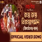 Joyo Joyo Bijoyagaman (Raktabeej) Iman Chakraborty, Dohar