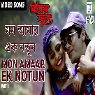 Mon Amaar Ek Notun (Biyer Phool) Kumar Sanu, Vijayta Pandit