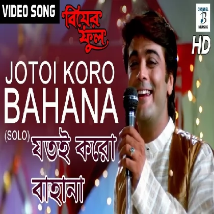 Jotoi Koro Bahana (Solo) (Biyer Phool) Kumar Sanu