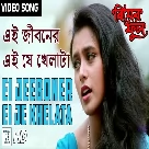 Ei Jeeboner Ei Je Khelata (Biyer Phool) Kavita Krishnamurty