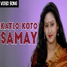 Katlo Koto Samay (Biyer Phool) Kumar Sanu