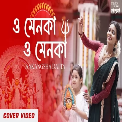 O Menoka O Menoka  Cover Antara Nandy, Ankita Nandy