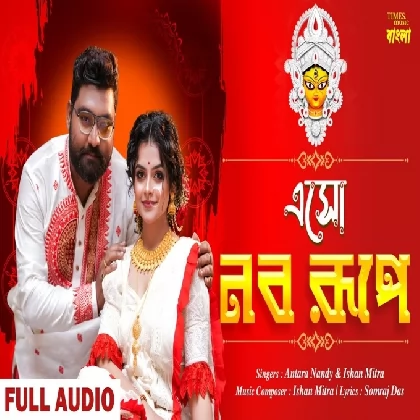 Esho Naba Rupe - Antara Nandi, Ishan Mitra