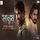 Manush Title Track (Manush) Rupam Islam