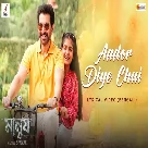 Aador Diye Chui (Manush) Sonu Nigam