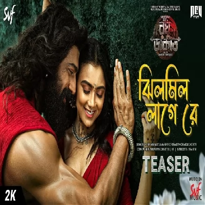 Jhilmil Laage Re (Raghu Dakat) Ishan Mitra, Shuchismita Chakraborty