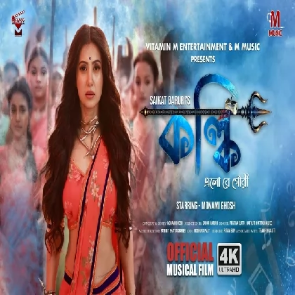 Kolki Alo Re Gouri - Prativa Dutta, Rathijit Bhattacharjee